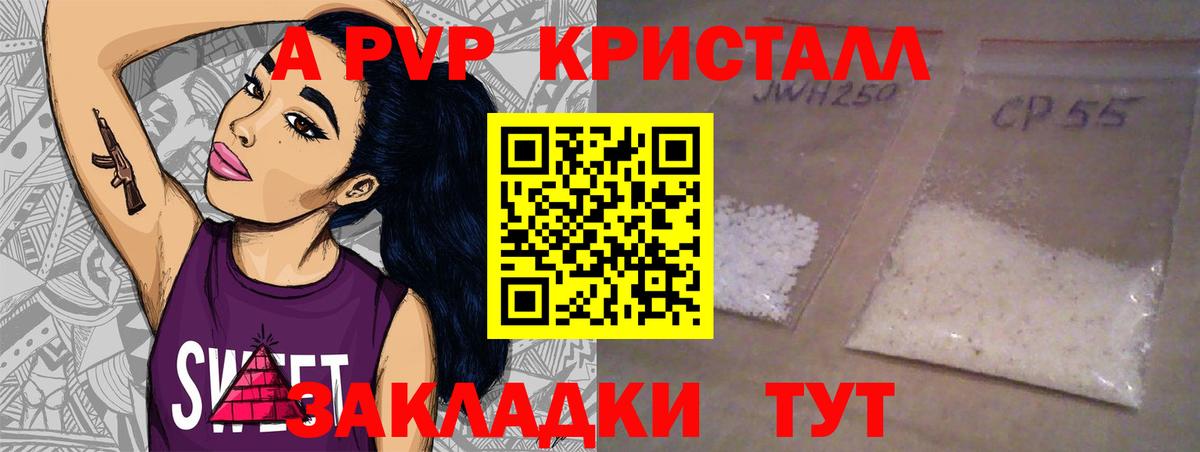 A PVP кристаллы Надым