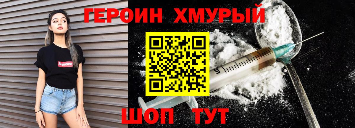 ГЕРОИН хмурый  Вход с VPN  ГЕРОИН  Надым 