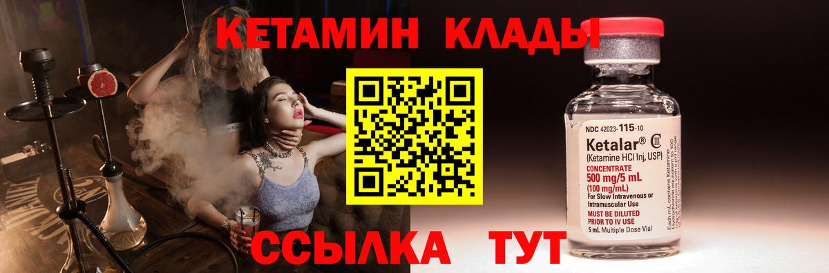 Надым  КЕТАМИН ketamine  Вход с VPN 